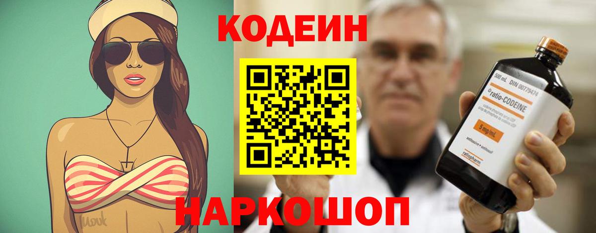 Кодеин напиток Lean (лин) Тихвин