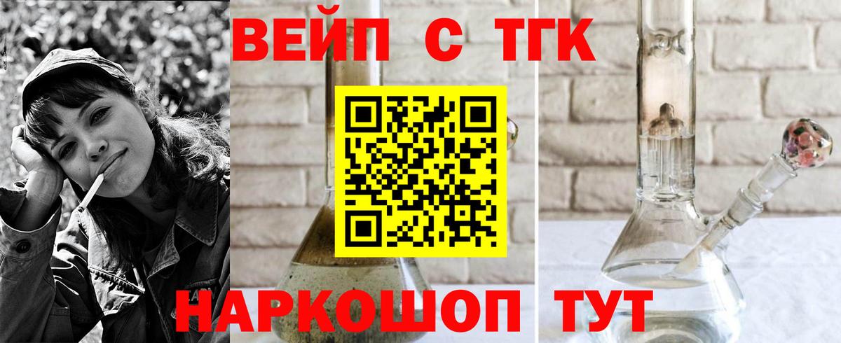 ТГК гашишное масло  Дистиллят ТГК вейп  Вход с VPN  Тихвин 